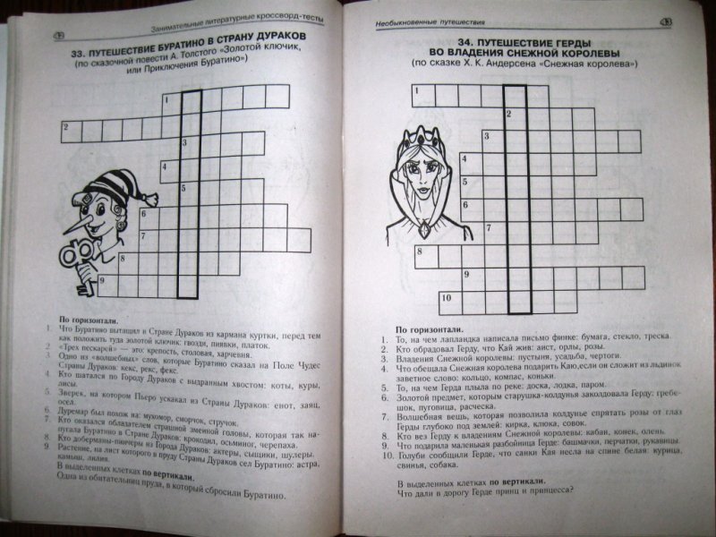 Олова кроссворд. Кроссворд по сказке Снежная Королева. Кроссворды литературные для детей начальной школы с ответами. Кроссворд по сказкам.