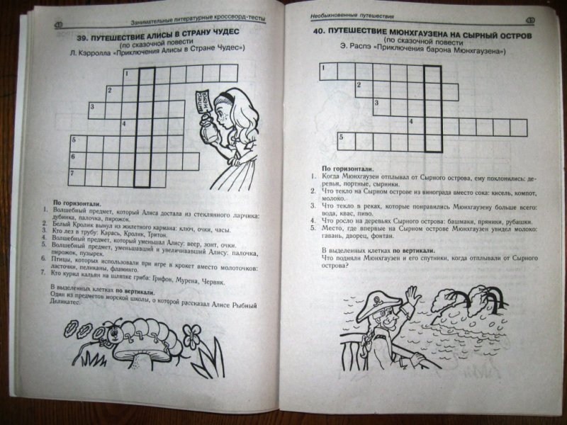 Кэрролл алиса в стране чудес кроссворд