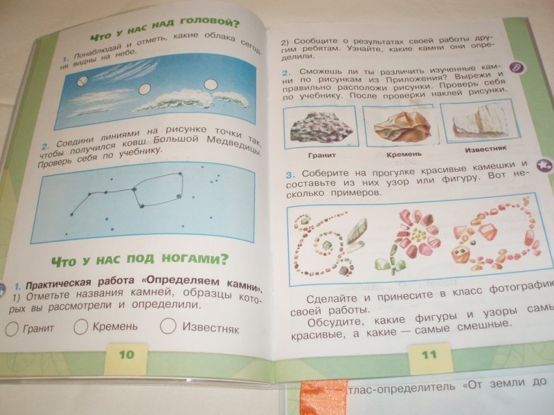 Отметьте какие. Гранит кремень известняк окружающий мир 1 класс. Камни окружающий мир 1 класс. Камни из учебника по окружающему миру. Камни гранит кремень известняк окружающий мир 1 класс.