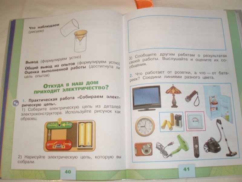 Окружающий мир 1 класс стр 40 41. Электричество 1 класс окружающий мир. Окружающий мир 1 класс рабочая тетрадь электричество. Что наблюдаем рисуем. Опыты в начальной школе рабочая тетрадь.