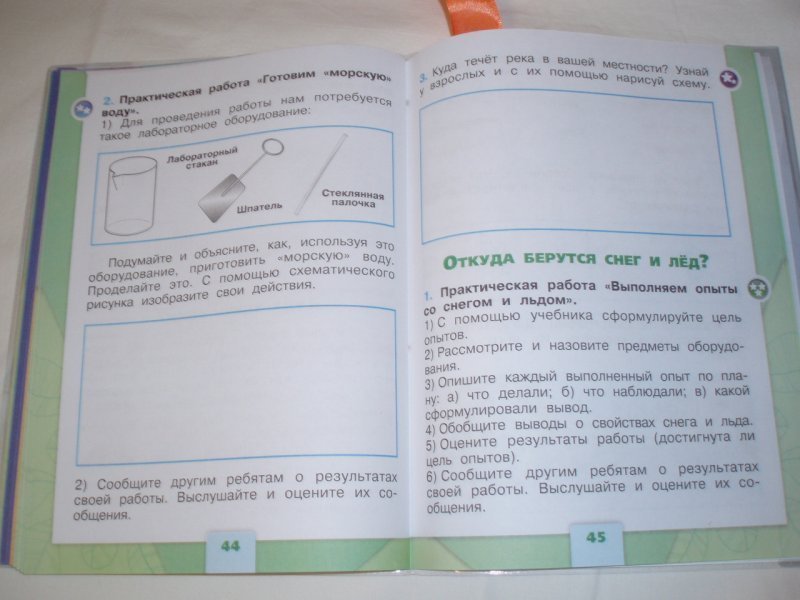Окружающий мир страница 42 43 рабочая тетрадь. Практическая работа готовим морскую воду. Практическая работа приготовление морской воды. Практическая работа готовим морскую воду 1. Готовим морскую воду окружающий мир 1 класс.