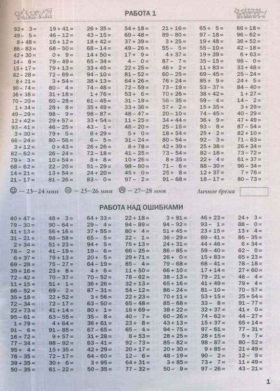 Примеры 2 класс 2 четверть. Сложение и вычитание в пределах 100. Примеры для 2 класса. Примеры в пределах 100 3 класс. Математика 2 класс сложение и вычитание.