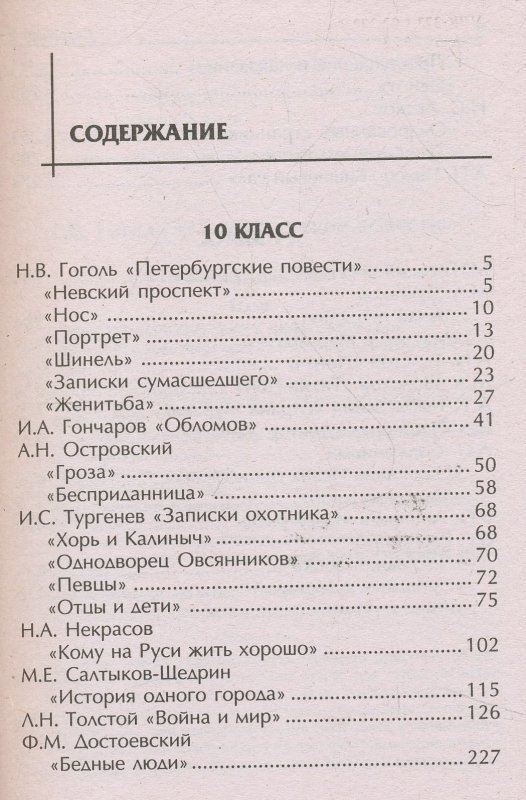 Список книг по программе 10 класса. Литература 10 класс произведения по программе. Школьная программа по литературе 10 класс. Литература Школьная программа. Школьная программа по литературе 11 класс.