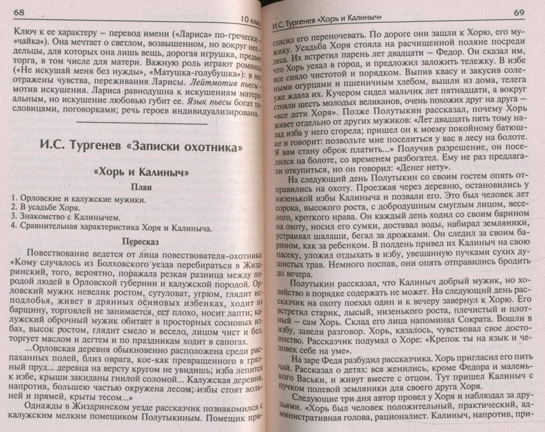 Характеристика калиныча. Речь хоря и Калиныча. Хорь и Калиныч характеристика. Сравнительная характеристика хорь и Калиныч. Сравнительная характеристика хоря и Калиныча.