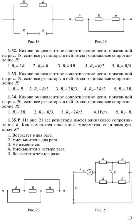 Эквивалентное сопротивление цепи показанной на рисунке относительно точек с и d равно