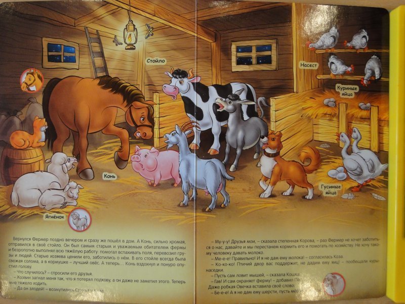 Домашние животные шалаева книга. Г П Шалаева домашние животные. Книга домашние животные Шалаева. Шалаева домашние животные корова. Шалаева домашние животные лошадь.