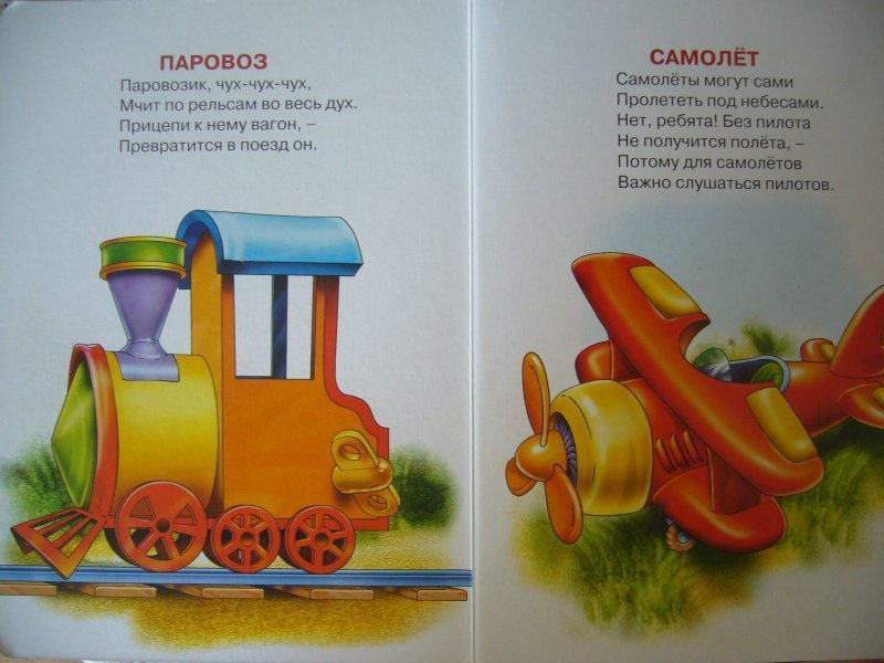 Стихи про паровозик для детей. Детский стих про поезд. Наш паровоз текст