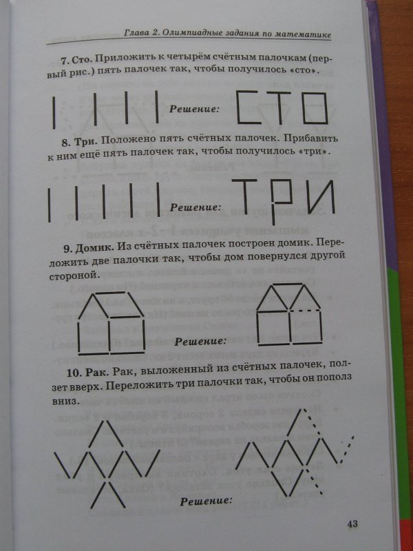 Олимпиадные задачи по математике 4 класс презентация