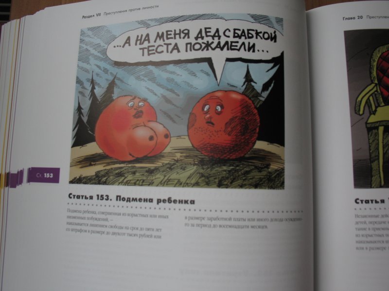 Иллюстрированный гражданский кодекс российской федерации в рисунках алексея меринова