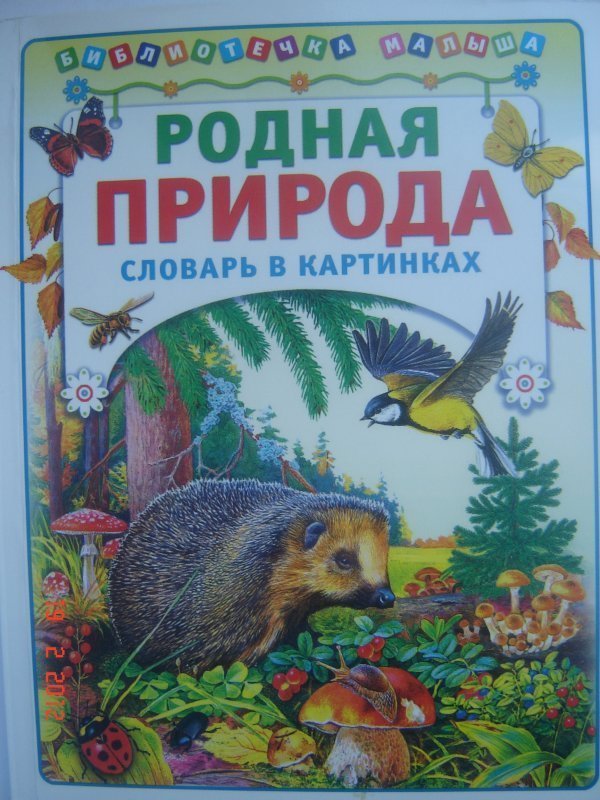 Картинки Книг О Природе