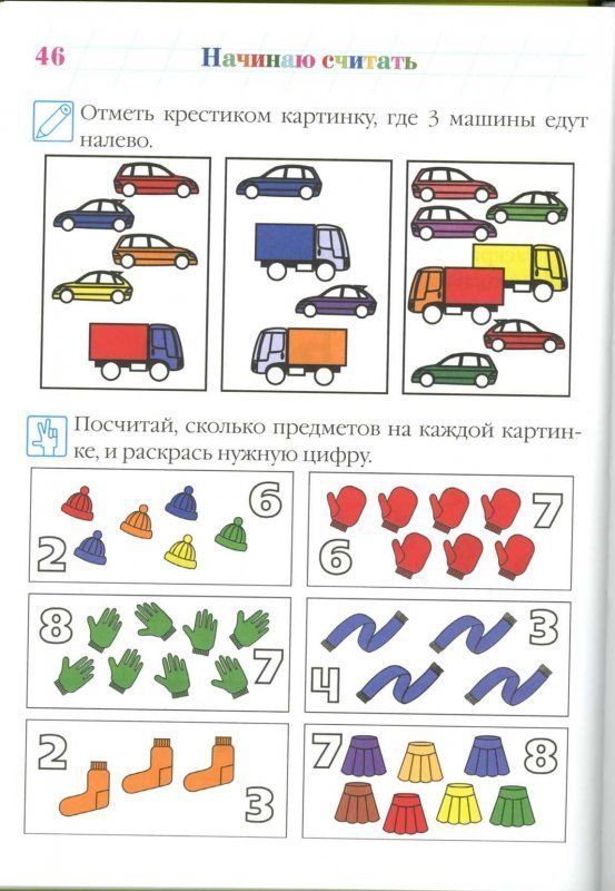 В 4 года считать. Задания на счет для детей 4-5 лет. Задания на счет для детей 4 лет. Задания на счет 5 лет. Задания на счет для детей 5 лет.