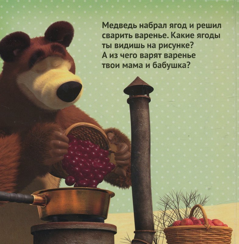 Песенки маши и медведь варенье. Медвежонок с вареньем. Варенье для медведей. Мишка варит варенье. Варенье медведь иллюстрация.