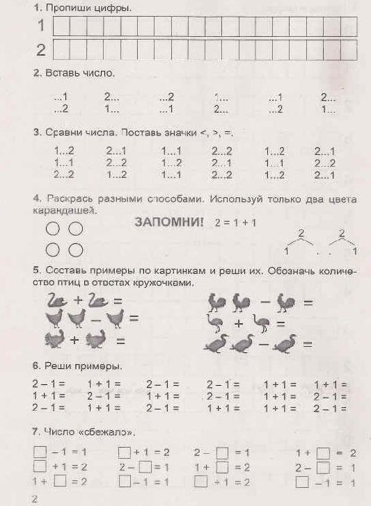 Составь примеры по картинкам и реши их обозначь количество предметов в ответах ромбиками