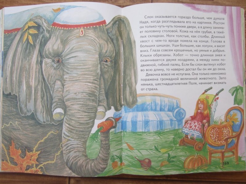 История слоника. Иллюстрация к рассказу слон. Золотые сказки о животных. Слон : рассказы. Рисунок к рассказу слон.