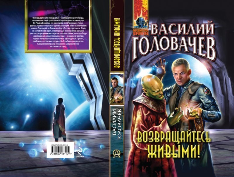 Головачев все книги. Головачев иллюстрации.