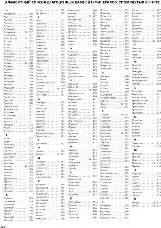 Драгоценные камни список по ценности названий с фото