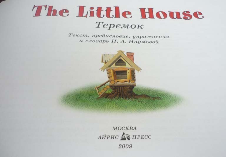 The houses in this book. Little House сказка. The little House Теремок. The little House на английском языке. Little House Fairytale.