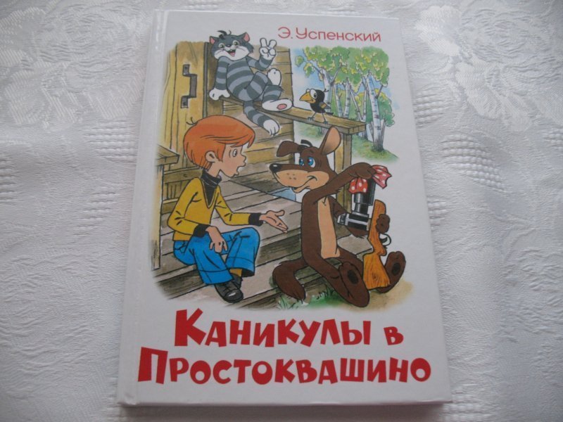 Трое из простоквашино книга картинки