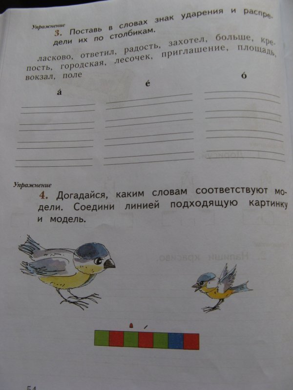 Догадайся какие слова. Догадайся каким словам соответствуют модели. Догадайся каким словам соответствуют модели Соедини. Догадайся каким словам соответствуют модели Соедини линией. Догадайся каким словам соответствуют модели 1 класс.