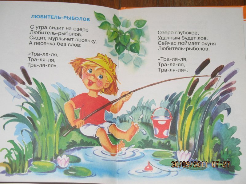 А барто юный натуралист. Стих про рыболова для детей. Стихотворение Агнии Барто любитель рыболов. Любитель рыболов.