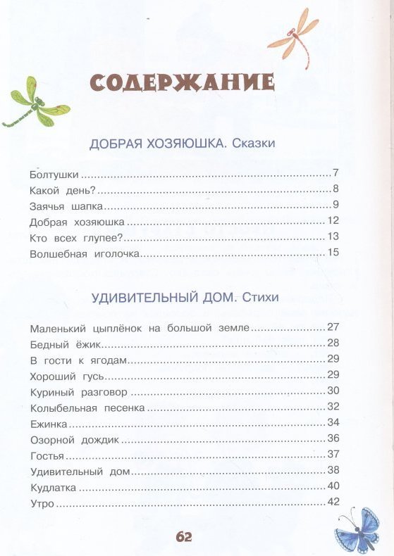 План к рассказу Волшебная Иголочка. Книга Осеева Волшебная Иголочка. Волшебная Иголочка Осеева читательский дневник. Волшебная Иголочка Осеева рисунок. Содержание добра