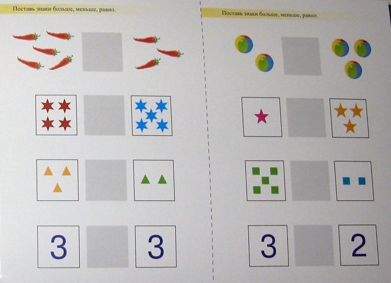 Знаки больше меньше равно картинки для дошкольников распечатать