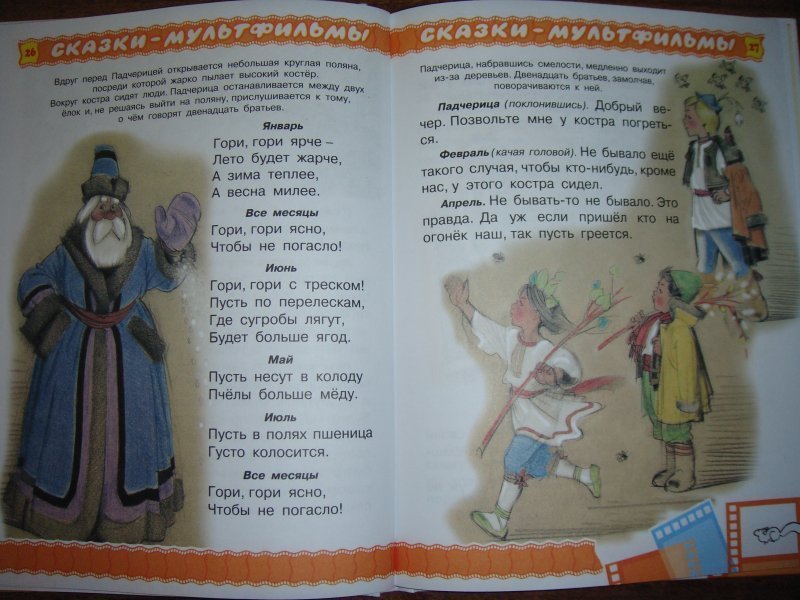 Пасмурно текст песни. Слова из сказки 12 месяцев. Песня из сказки 12 месяцев. Двенадцать месяцев гори гори ясно. Текст песни 12 месяцев.