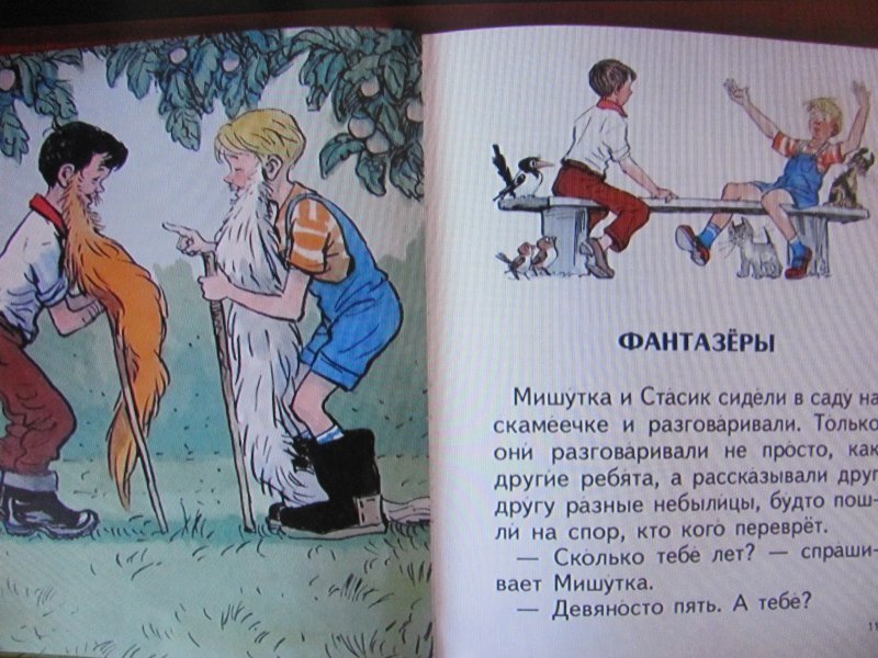 Сколько съел варенья в рассказе фантазеры. Носов Фантазеры план. Носов Фантазеры текст. Фантазер текст. Внеклассное чтение Фантазеры.