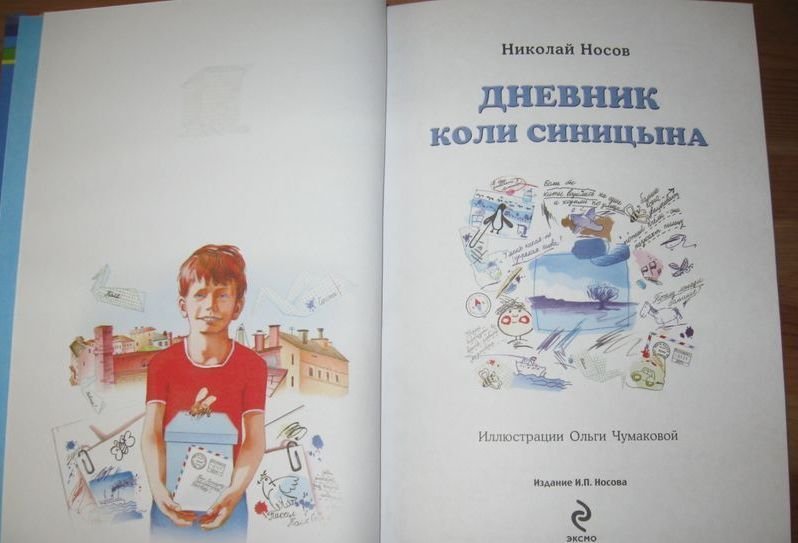 Коля рисует книга