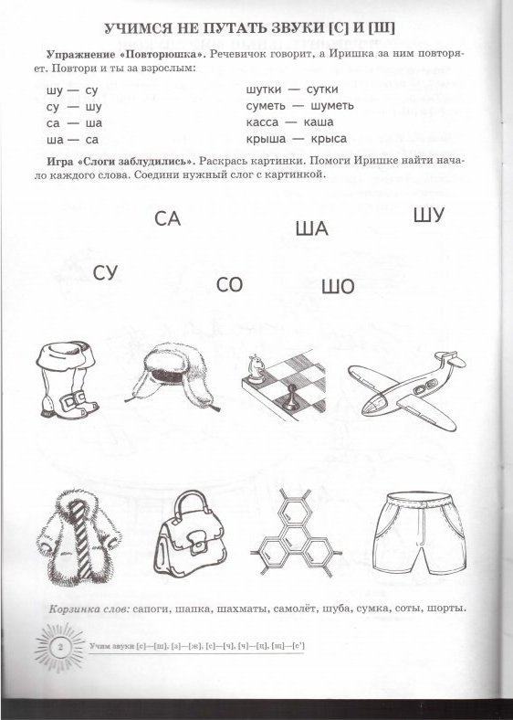 Конспект логопедического занятия дифференциация звуков