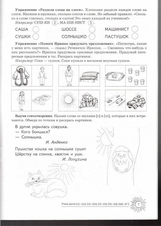 Презентация дифференциация с ш задания для дошкольников