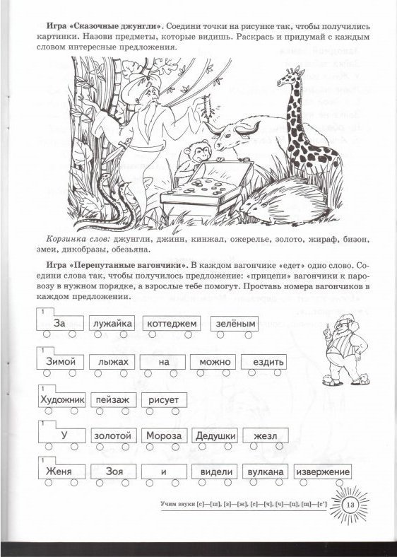 Учим звуки логопедическая тетрадь. Автоматизация звука ш ж Азова Чернова. Логопедическая тетрадь звук ш Азова. Автоматизация звука ч Азова Чернова. Логопедическая тетрадь автоматизация звука ш.