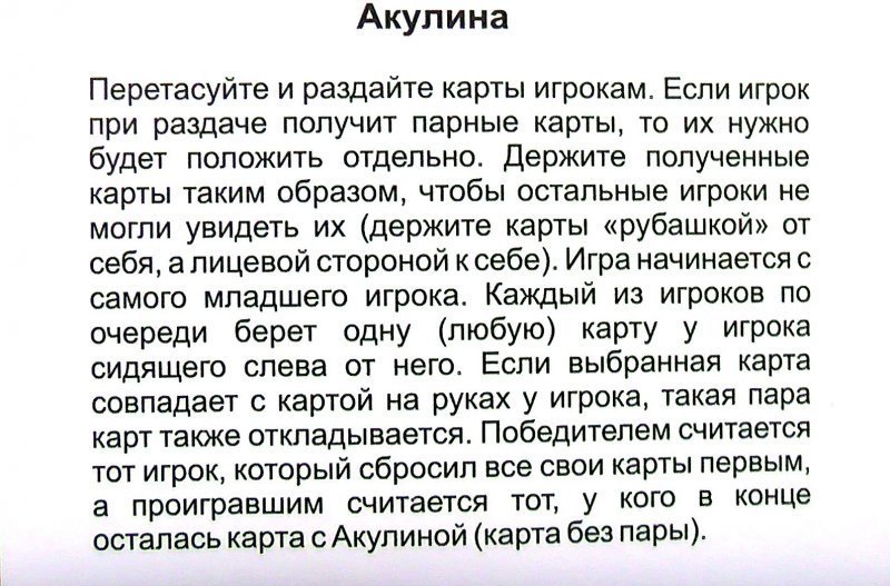 Как играть в акулину. Как играть в Акулину в карты. Правила игры в Акулину. Карточная игра Акулина правила игры. Акулина карты.