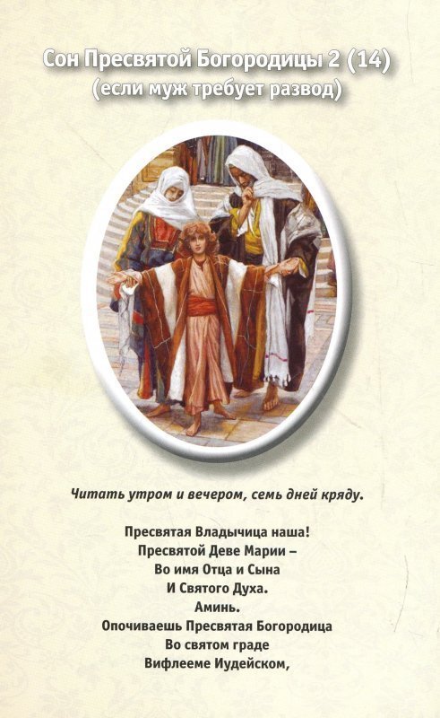 Сон богородицы 77. Книга 77 снов Пресвятой Богородицы. Книга сны Пресвятой Богородицы. 77 Сон Пресвятой Богородицы. Сны Пресвятой Богородицы весь сборник.