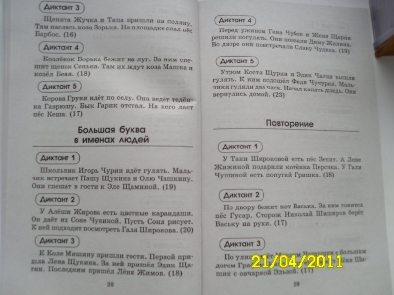 Контрольные диктанты по русскому языку 3 класс. Диктант Васька. Диктант кот 1 класс. Диктант по русскому языку в гостях. Диктант кот Васька.