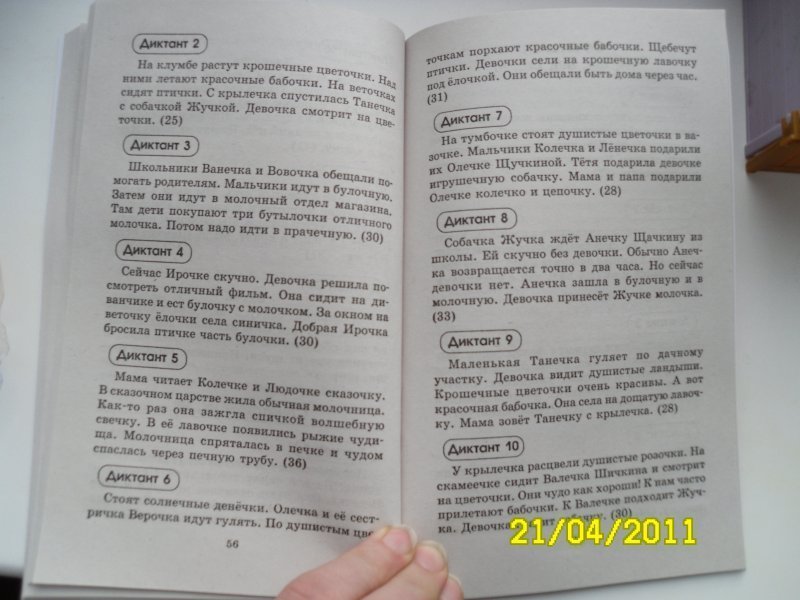 Контрольный диктант по русскому языку 5 класс. Диктант по русскому языку на охоте. Диктант про маму. Диктант книга. Диктант собака.