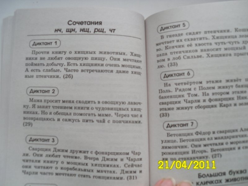 Фгос контрольные диктанты. Тренажёр диктанты. Тренажер по диктантам 2 класс. Диктанты 2 класс тренажер. Контрольный диктант чаепитие.