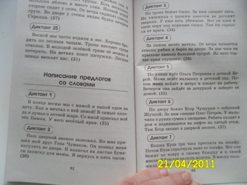 Диктант про сосну 4 класс. Диктант про маму. Диктант еж. Диктант экскурсия.