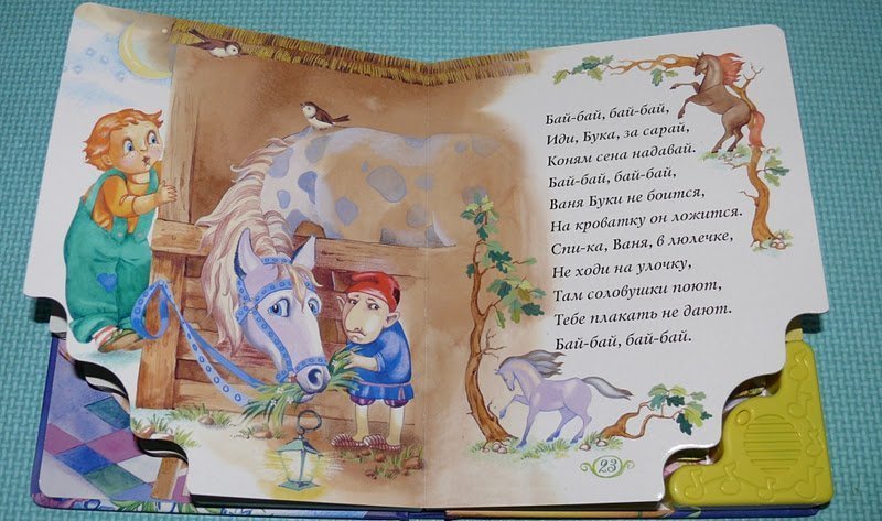 Баю бай минус. Книга баюшки баю. Баю-баюшки-баю колыбельные Маша и медведь. Баю-баюшки-бай-бай поди бука под сарай. Детская книжка баюшки баю.