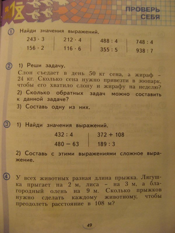 Система занкова математика 3 класс учебник ответы. Математика 3 класс Занкова. Занков математика 1 класс учебник. Задачи по математике занков. Занков математика 3 класс.