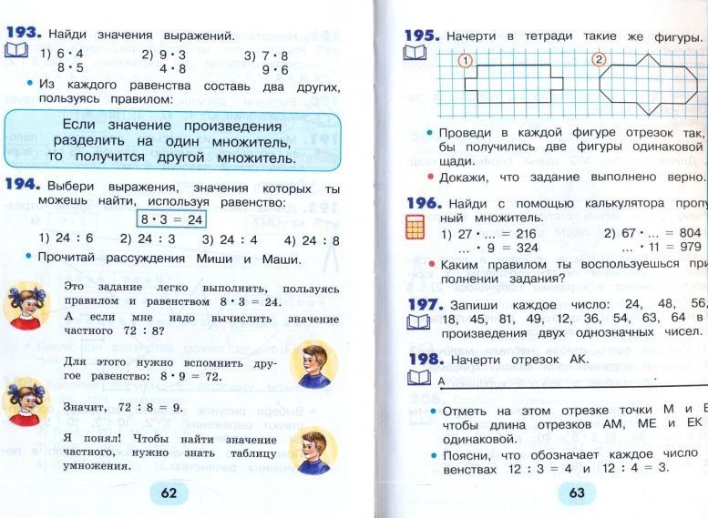 Истомина математика 4 класс учебник