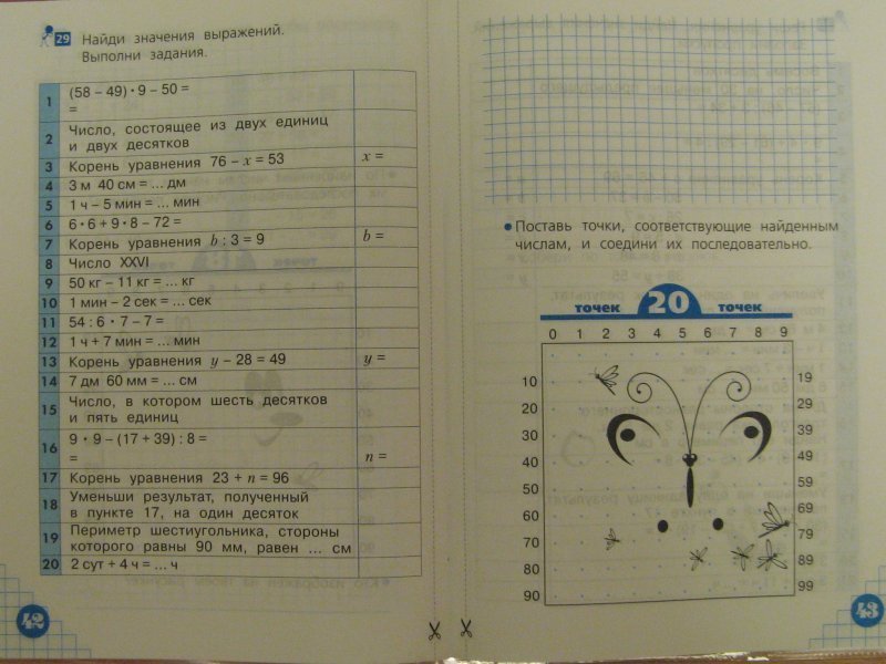 Стр 42. Волшебные точки 4 класс. Волшебные точки математика. Задание волшебные точки. Волшебные точки 3 класс ответы.