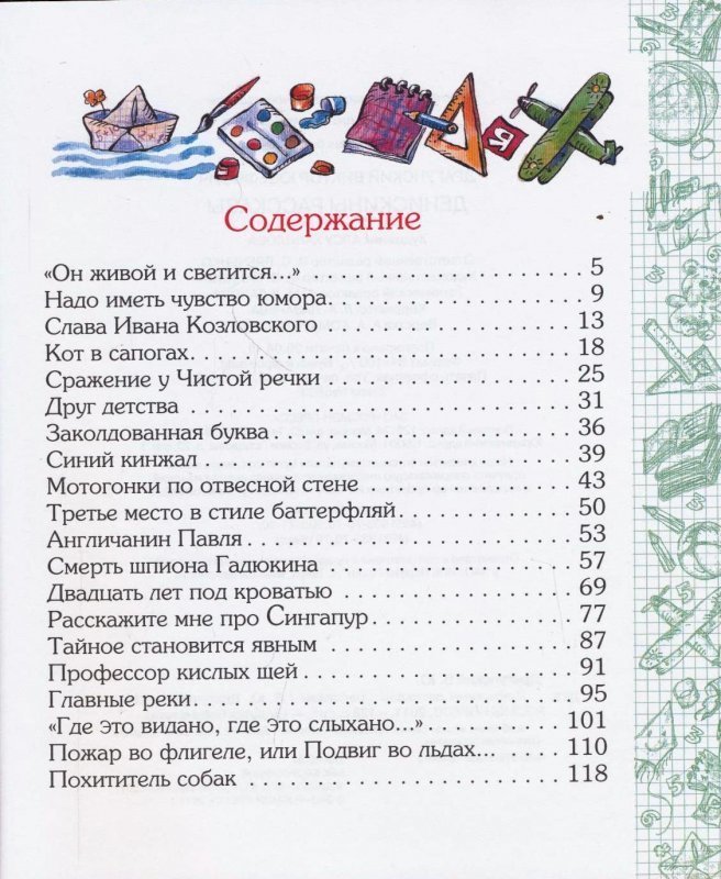 Рассказы список. Список рассказов Драгунского. Драгунский рассказы список рассказов. Денискины рассказы Драгунский список. Рассказы Драгунского для 4 класса список литературы.