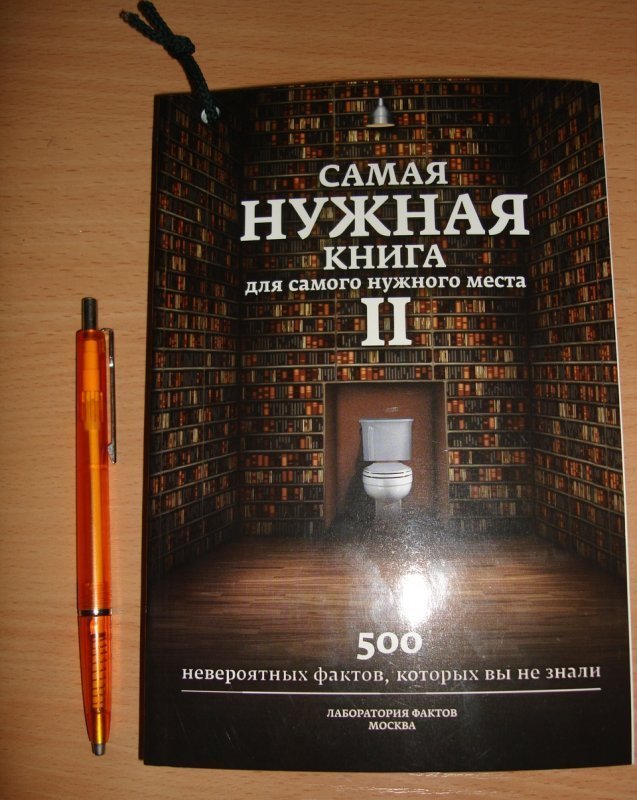 1000 фактов. Самая нужная книга. Самая нужная книга для самого нужного. Самая нужная книга для самого нужного места. Книга самая нужная книга.