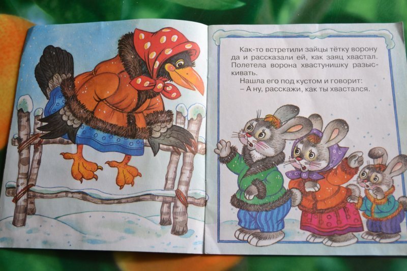 Заяц хвастун русская. Иллюстрации к сказке заяц хваста. Сказка заяц хвастун. Заяц хвастунишка русская народная. Заяц-хвастун русская народная сказка.
