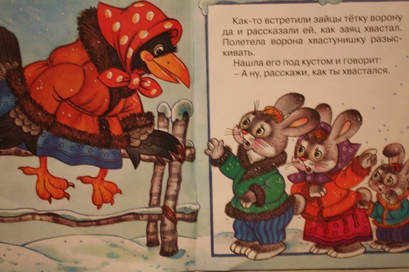 Заяц хвастун русская. Иллюстрации к сказке заяц хваста. Заяц хвастунишка. Сказка заяц хвастун. Заяц-хвастун русская народная сказка.