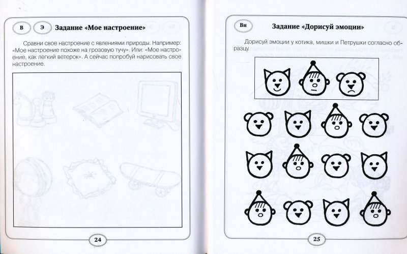 Коррекционные занятия для детей. Задания для ЗПР 2 класс психолог. Задания по психологии для дошкольников. Коррекционные задания для детей. Коррекционные задания для дошкольников.