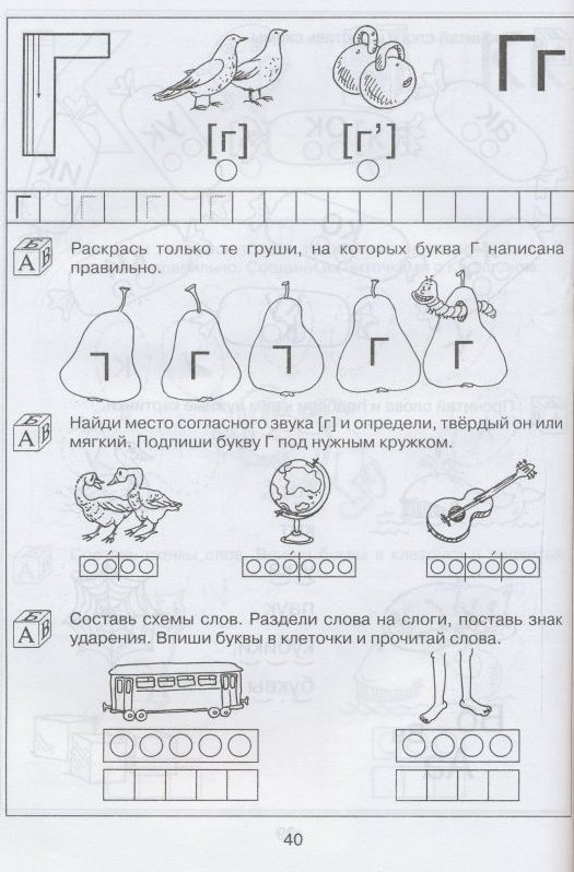 Буква г картинки для дошкольников