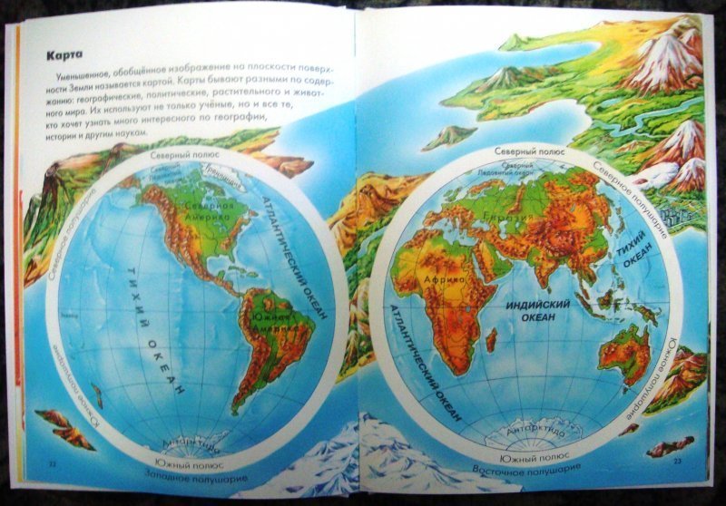 Планета земля атлас. Атлас. Земля. Атлас земли для детей. Атлас земли книга для детей. Тематические атлас земли география.