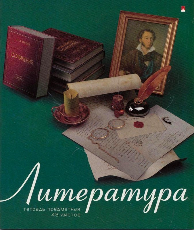 Близко литература. Обложка на тетрадь чтение. Как оформить тетрадь по родной литературе.